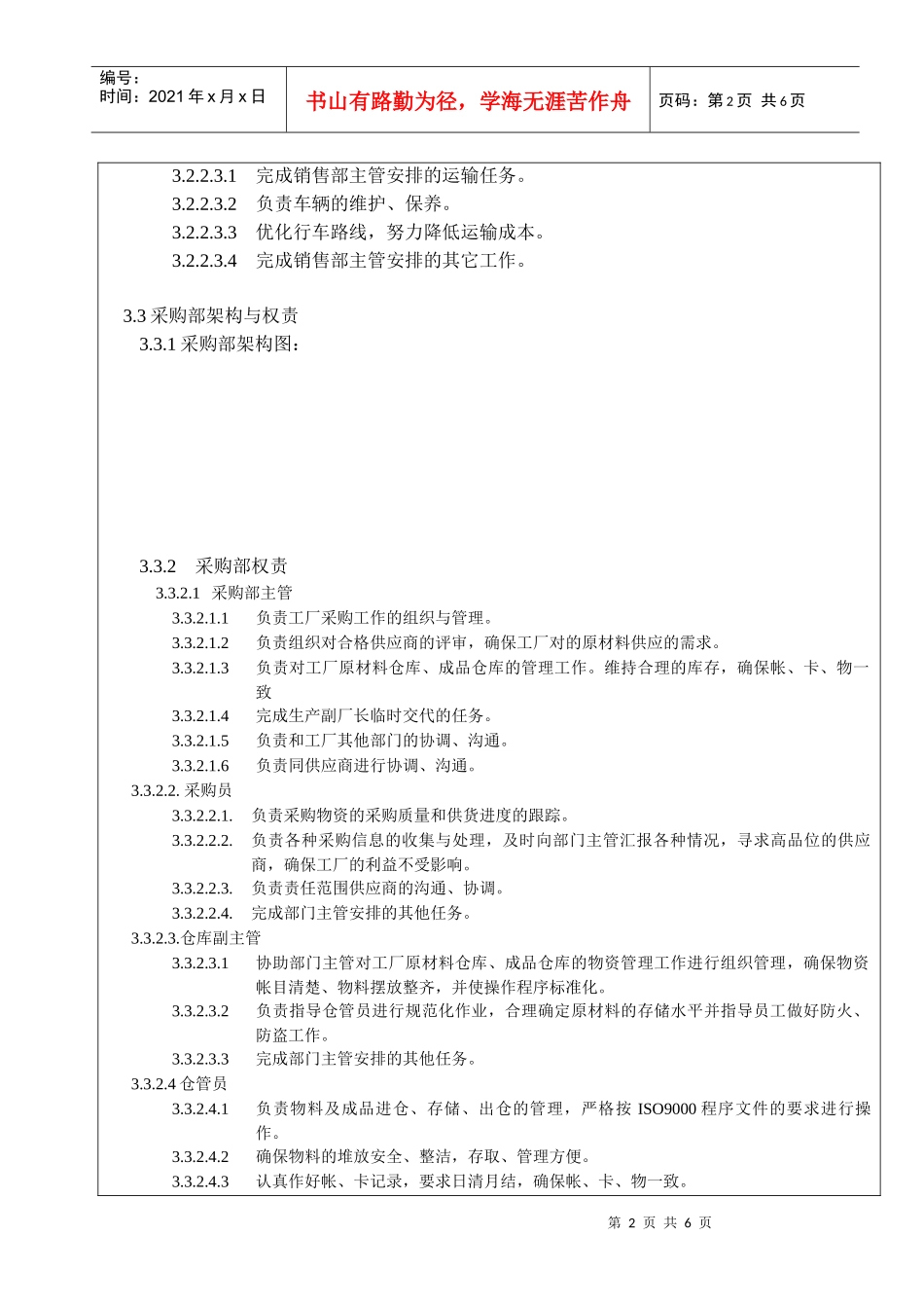 XX电子厂组织架构与权责(doc5)(1)_第2页