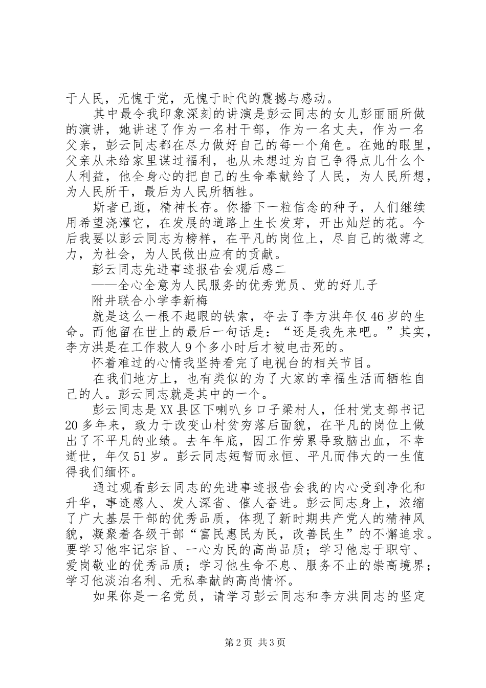 彭云先进事迹观后感 _第2页