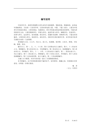 中医养生学资料