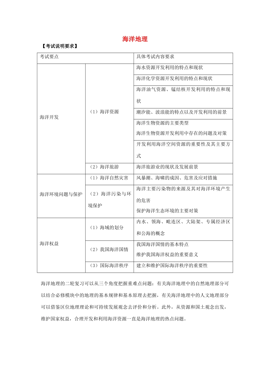 高考地理二轮复习 海洋地理（第2课时）教案-人教版高三全册地理教案_第1页