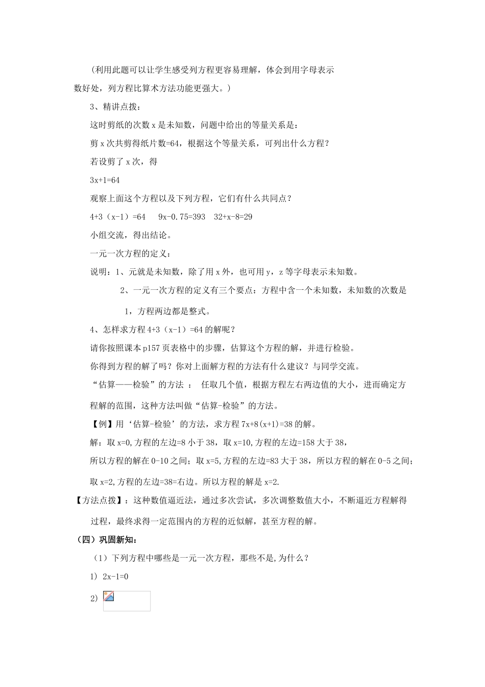 七年级数学上册 第七章 一元一次方程 7.2 一元一次方程教案 （新版）青岛版-（新版）青岛版初中七年级上册数学教案_第2页