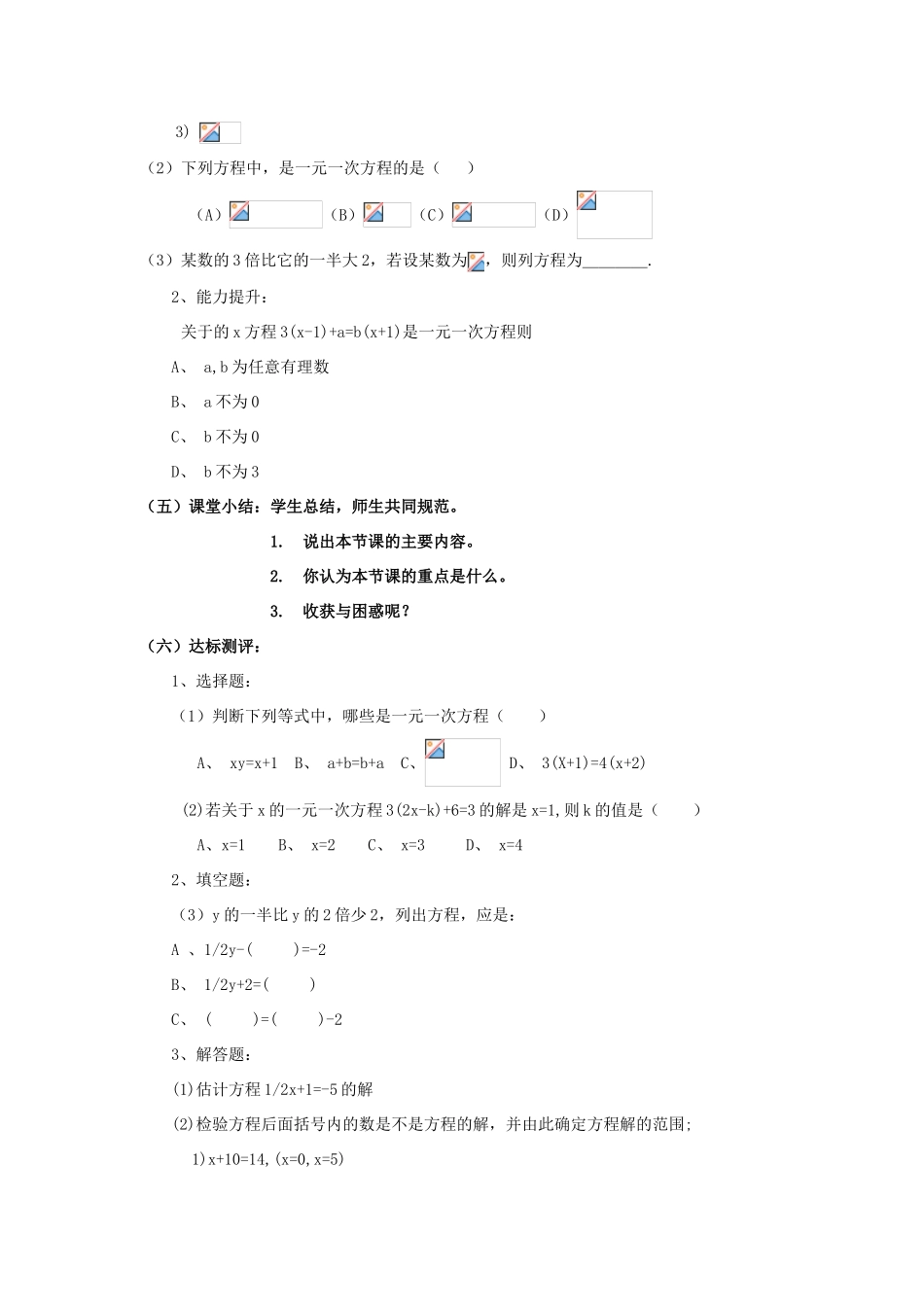 七年级数学上册 第七章 一元一次方程 7.2 一元一次方程教案 （新版）青岛版-（新版）青岛版初中七年级上册数学教案_第3页