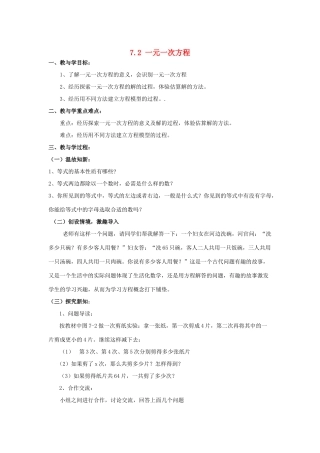 七年级数学上册 第七章 一元一次方程 7.2 一元一次方程教案 （新版）青岛版-（新版）青岛版初中七年级上册数学教案