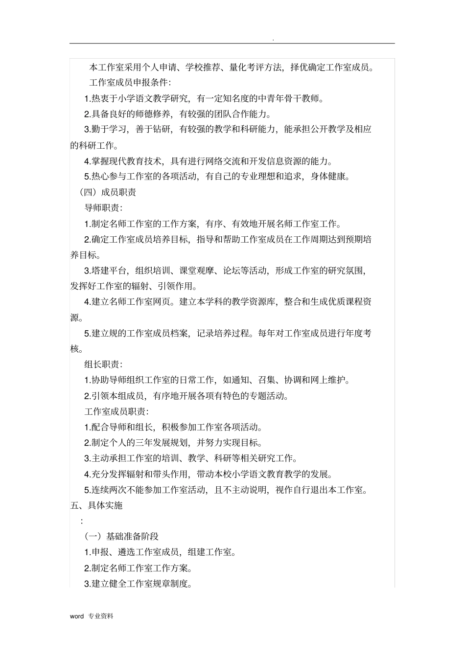 小学语文名师工作室工作方案_第2页