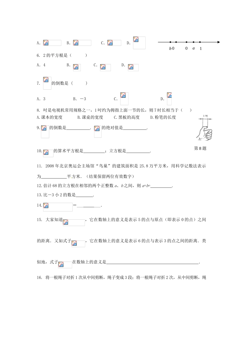 九年级数学下册一轮总复习 实数的概念及有关性质教案 苏科版_第2页