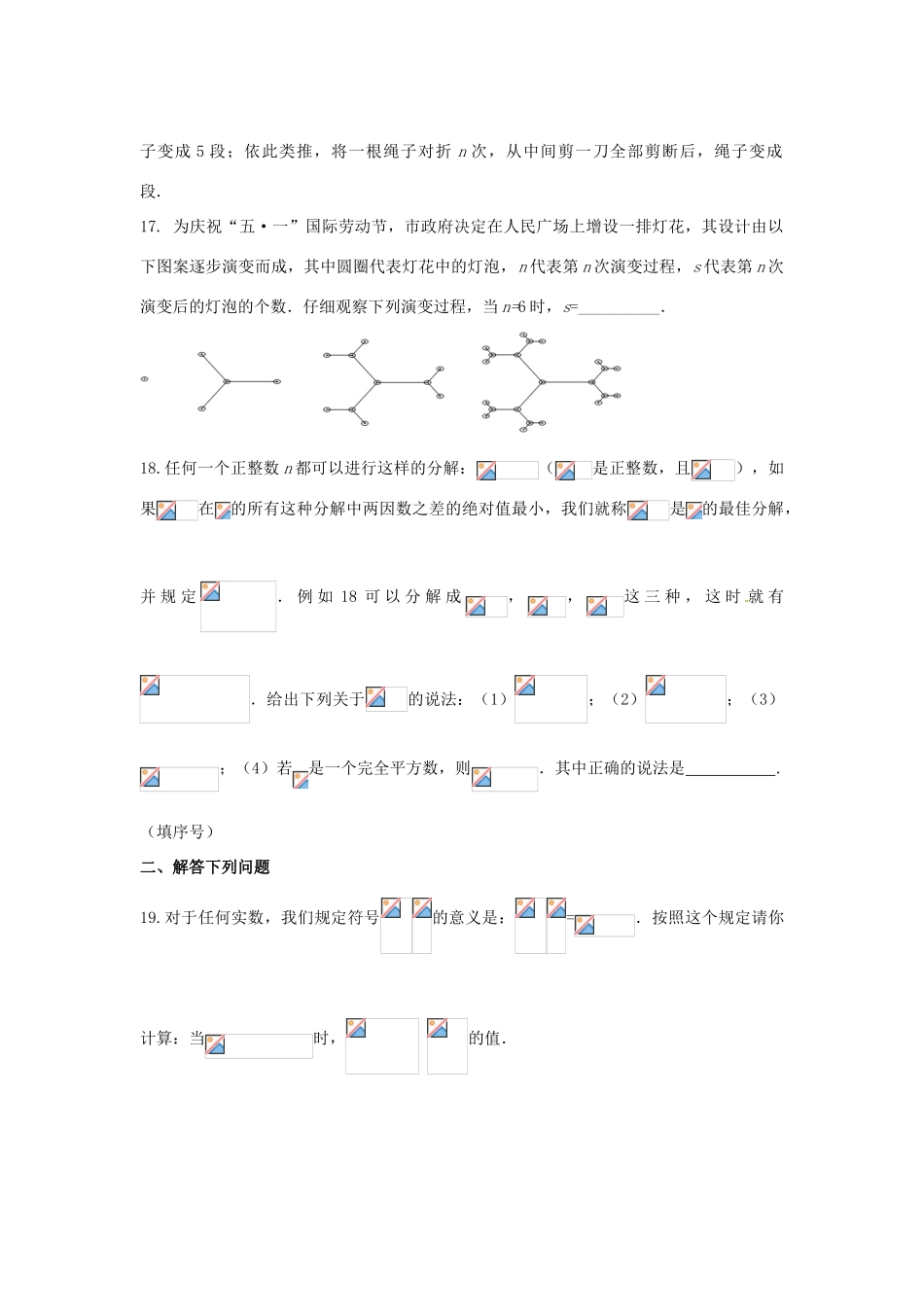 九年级数学下册一轮总复习 实数的概念及有关性质教案 苏科版_第3页