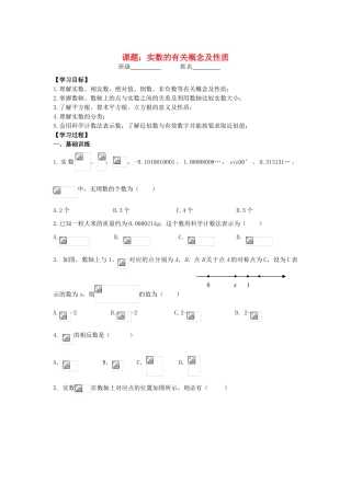 九年级数学下册一轮总复习 实数的概念及有关性质教案 苏科版