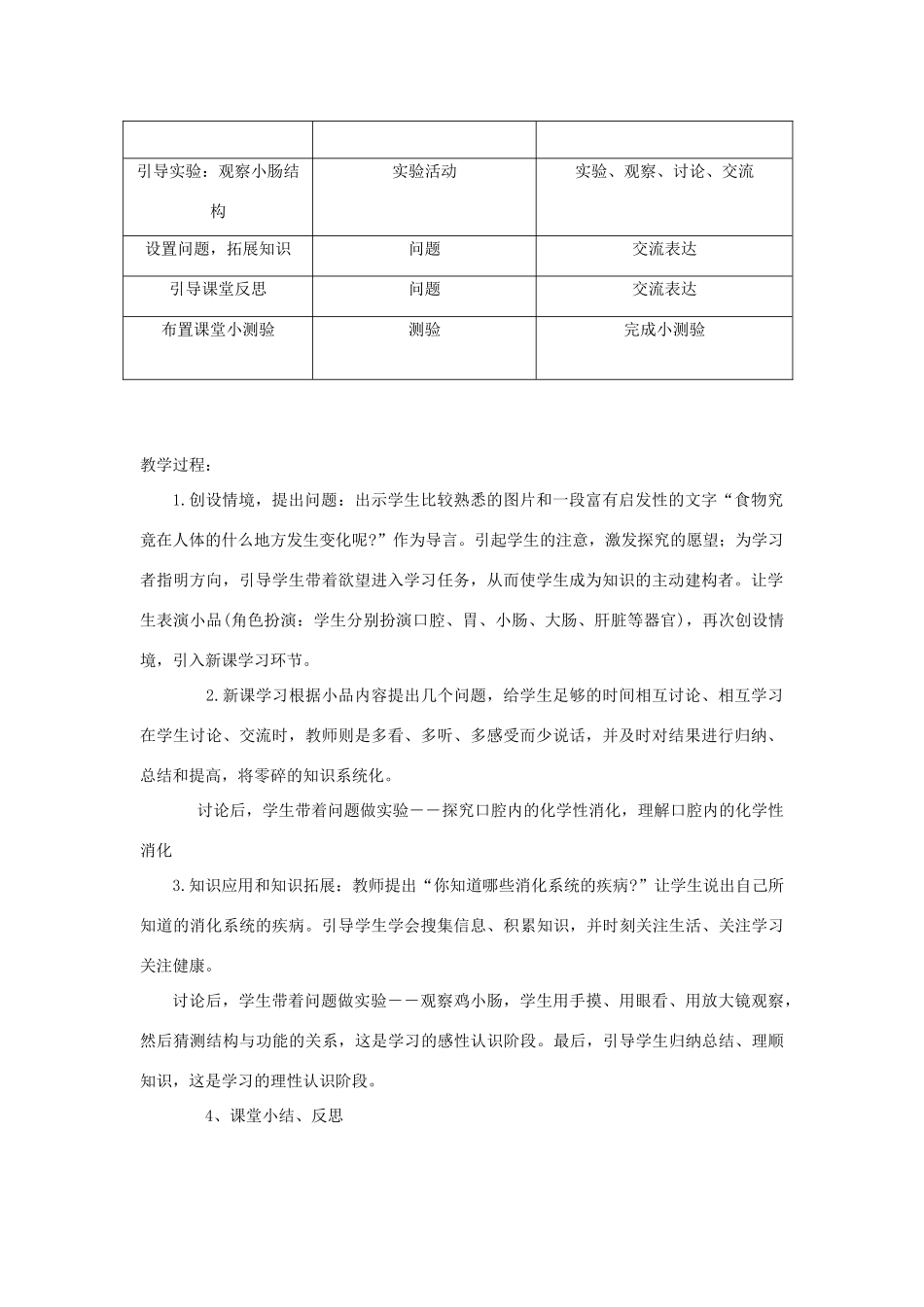 七年级生物下册《9.2 人体的消化与吸收》（第二课时）教案 苏教版_第2页