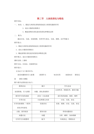 七年级生物下册《9.2 人体的消化与吸收》（第二课时）教案 苏教版