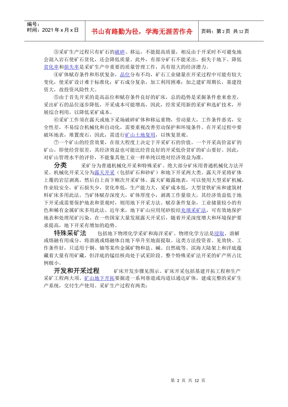 “采矿、冶金学”简介、含义、起源、历史及发展_第2页