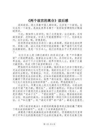 《两个故宫的离合》读后感 