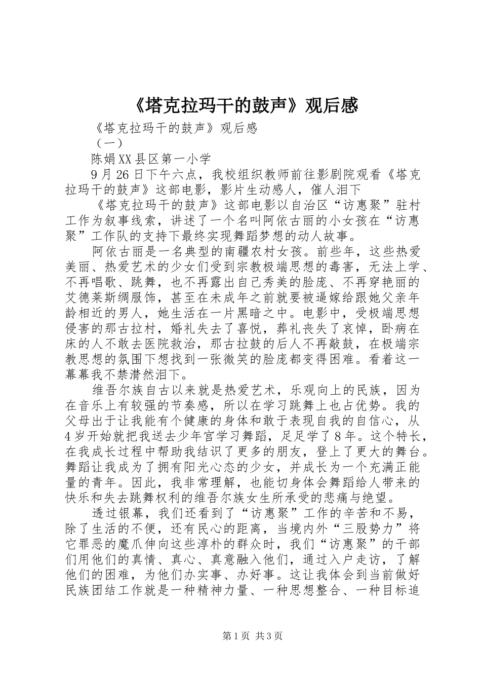 《塔克拉玛干的鼓声》观后感 _第1页