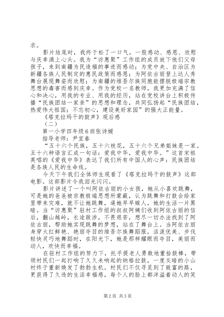 《塔克拉玛干的鼓声》观后感 _第2页