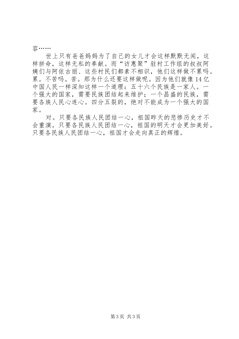 《塔克拉玛干的鼓声》观后感 _第3页