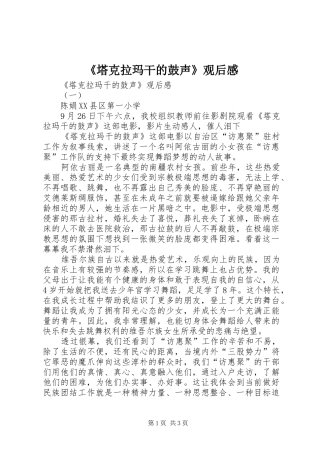 《塔克拉玛干的鼓声》观后感 