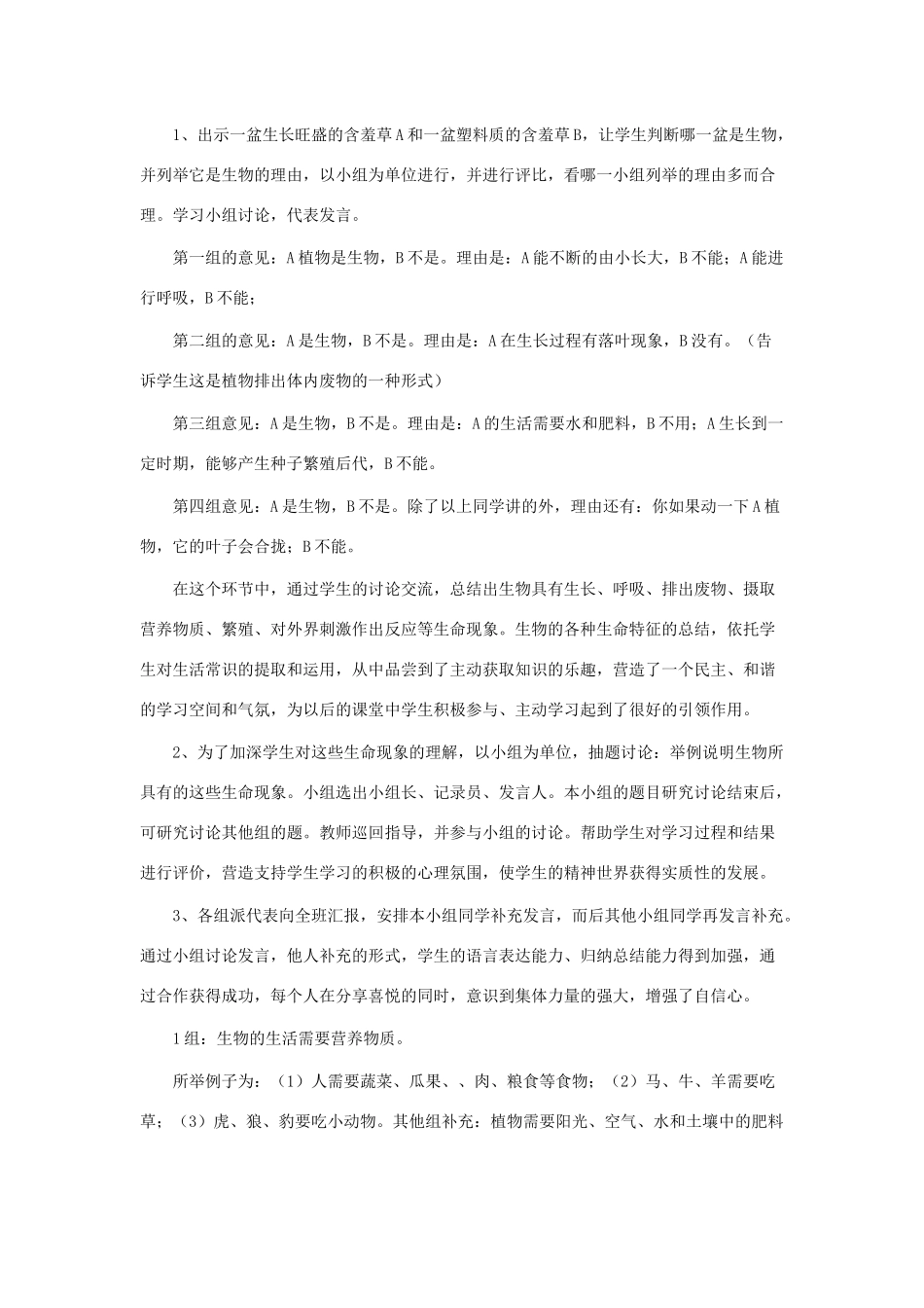 七年级生物上册 1.1.1《生物的基本特征》教案1 （新版）济南版-（新版）济南版初中七年级上册生物教案_第3页