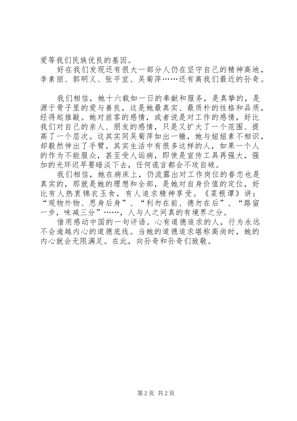 孙奇先进事迹读后感 _第2页