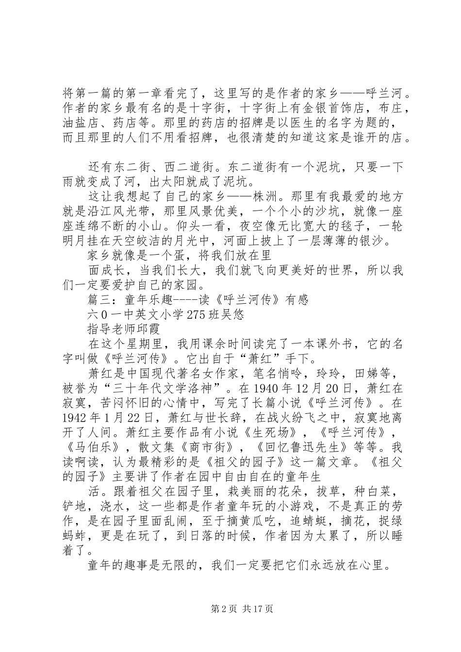 呼兰河传读后感6篇 _第2页
