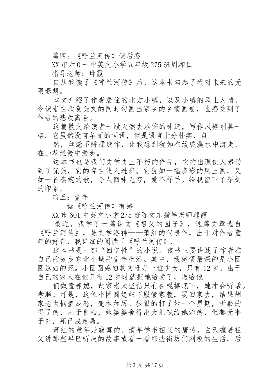 呼兰河传读后感6篇 _第3页