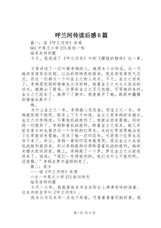 呼兰河传读后感6篇 