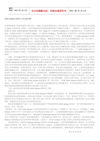 ADSL Modem设置含义及功能详解-完整版-珍藏电子版