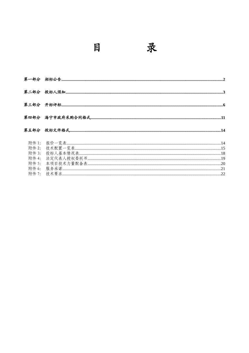 CG2010202海宁市交通局车载3G视频监控系统doc_第2页