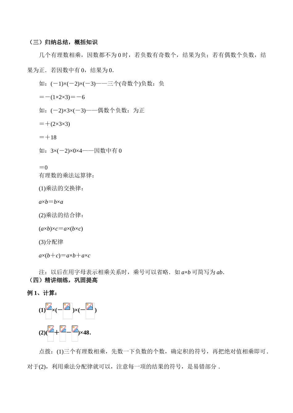 七年级数学有理数的乘法(第2课时)湘教版_第2页