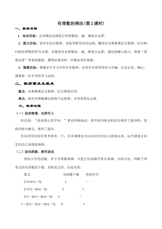 七年级数学有理数的乘法(第2课时)湘教版