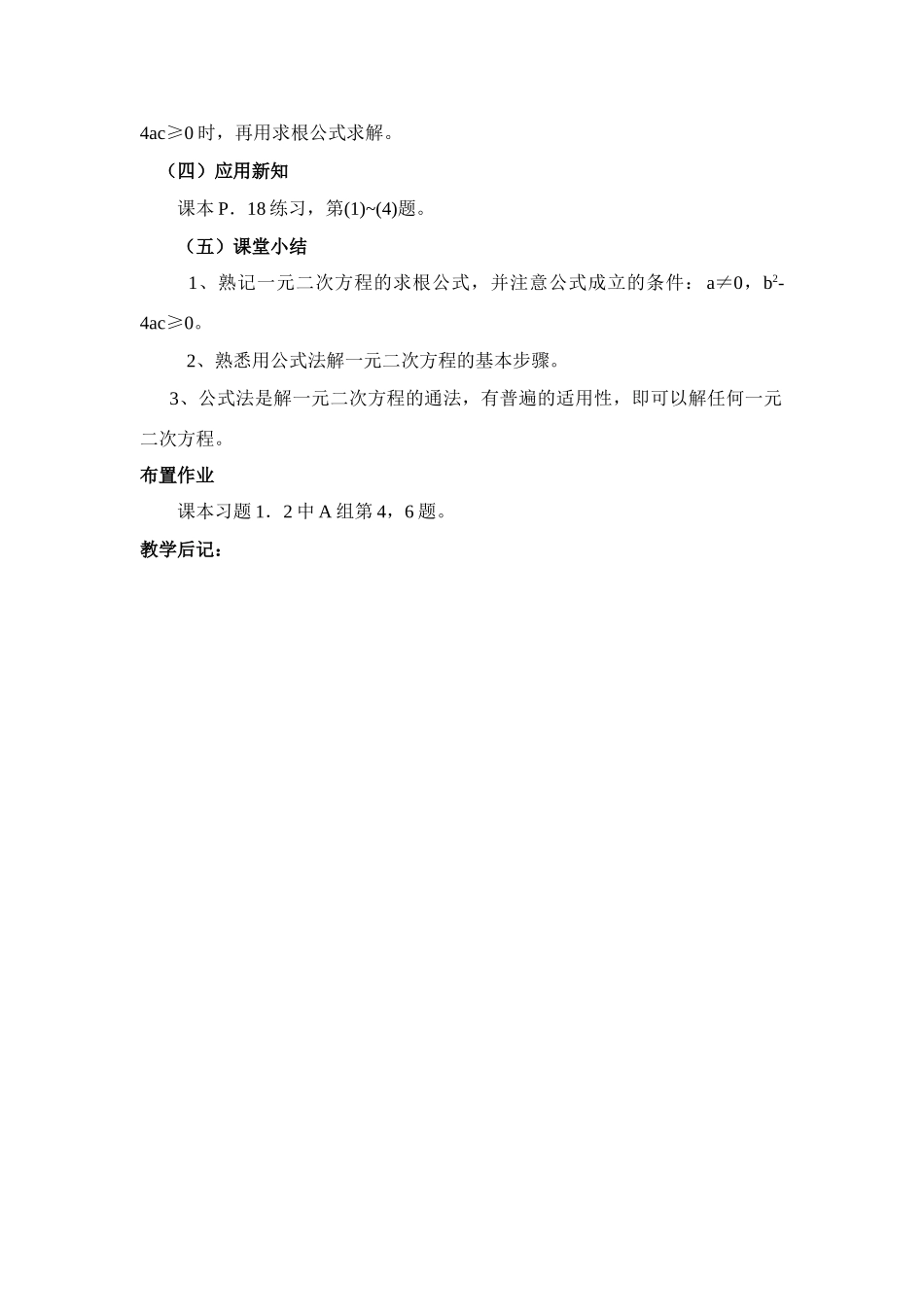 九年级中考数学第6课时公式法（一）教案全国通用_第2页