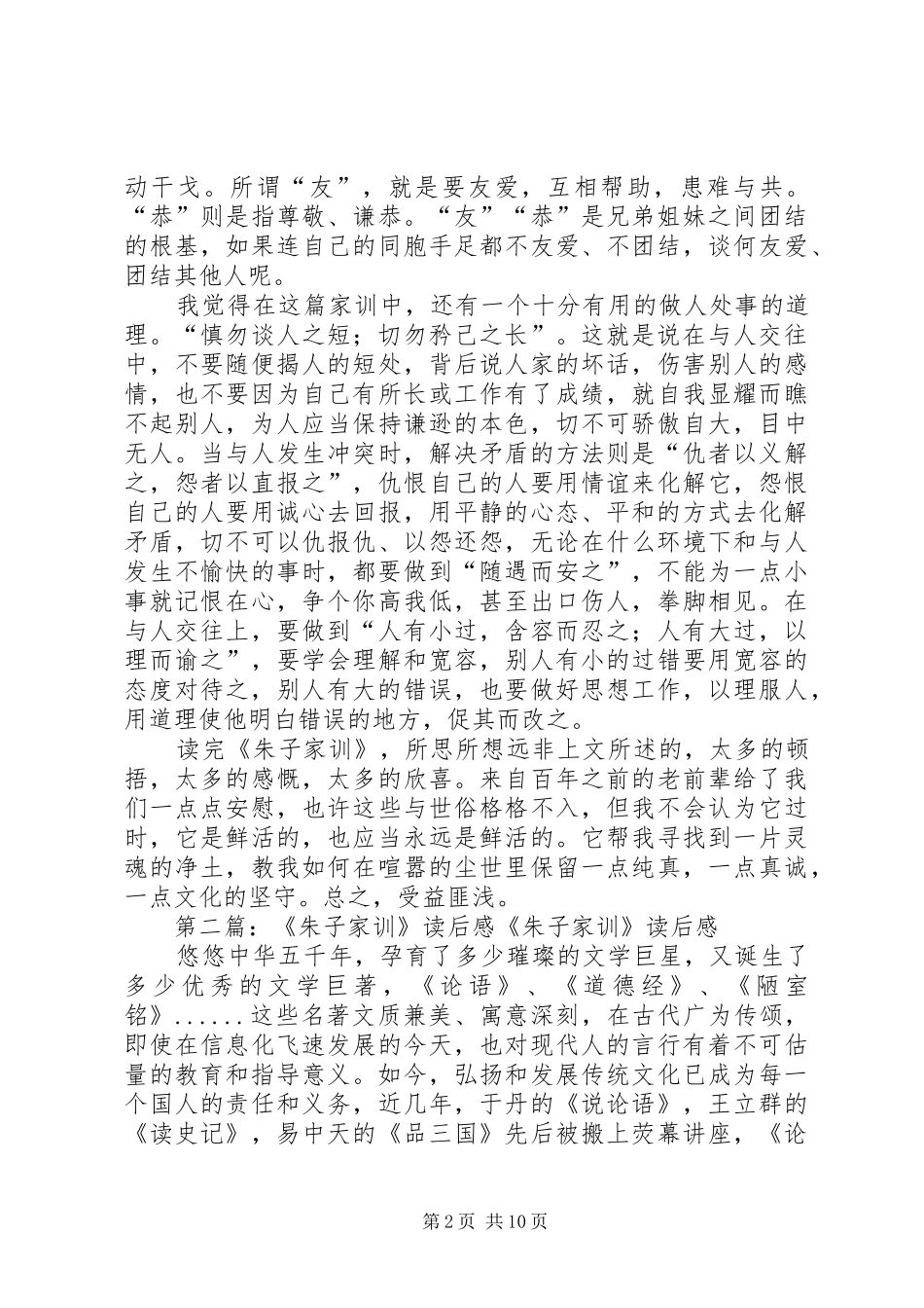 《朱子家训》读后感 _第2页