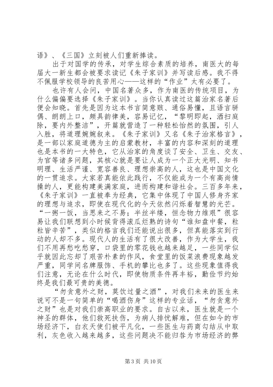 《朱子家训》读后感 _第3页