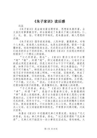 《朱子家训》读后感 