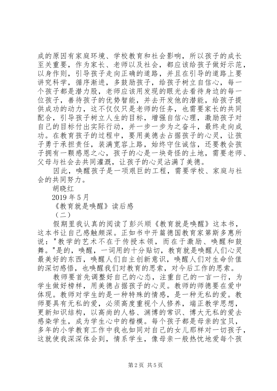 教育就是唤醒读后感3篇 _第2页