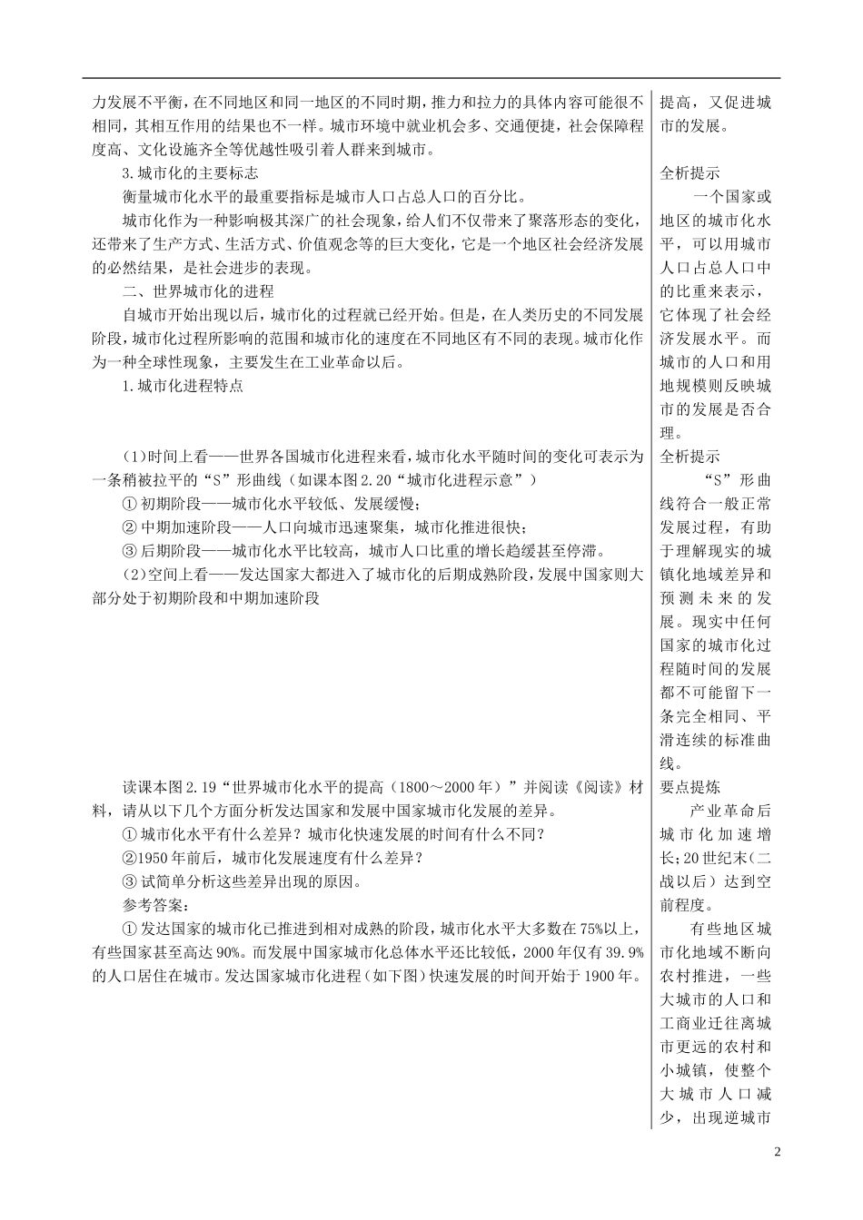 高中地理 2.3 城市化课文知识点解析 新人教版必修2_第2页