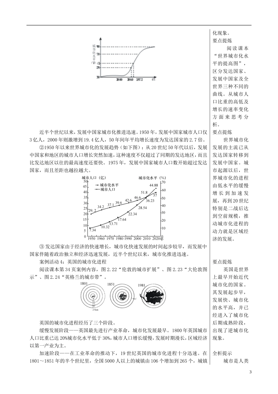 高中地理 2.3 城市化课文知识点解析 新人教版必修2_第3页