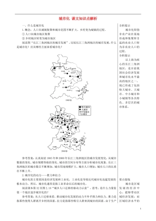 高中地理 2.3 城市化课文知识点解析 新人教版必修2