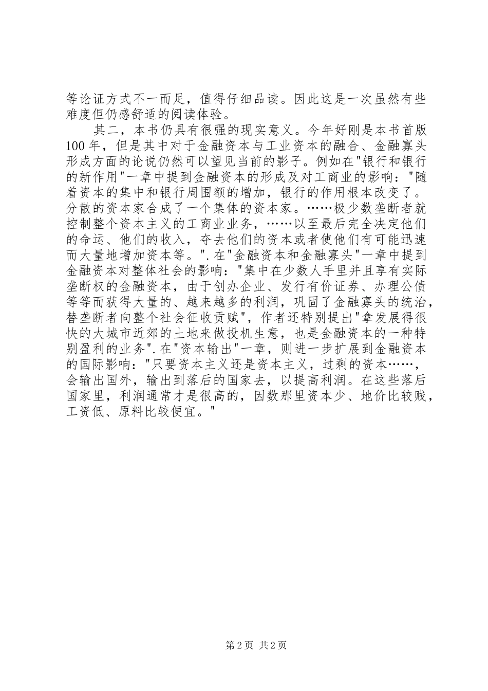《帝国主义是资本主义的最高阶段》读后感 _第2页