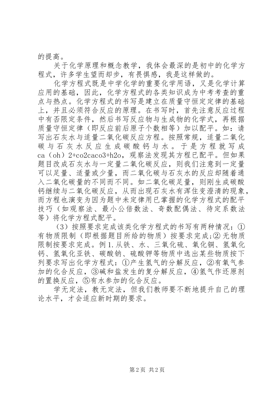 《中学化学教学方法》读后感 _第2页