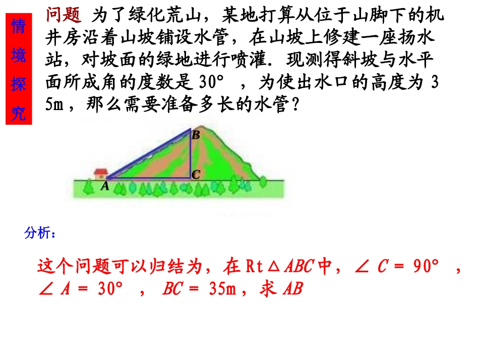 九年级数学下 锐角三角函数2人教版_第3页