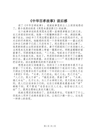 《中华百孝故事》读后感 