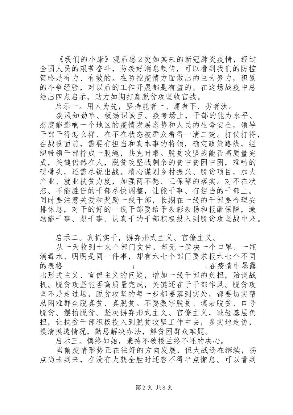 20XX年关于《我们的小康》观后感精选五篇_第2页