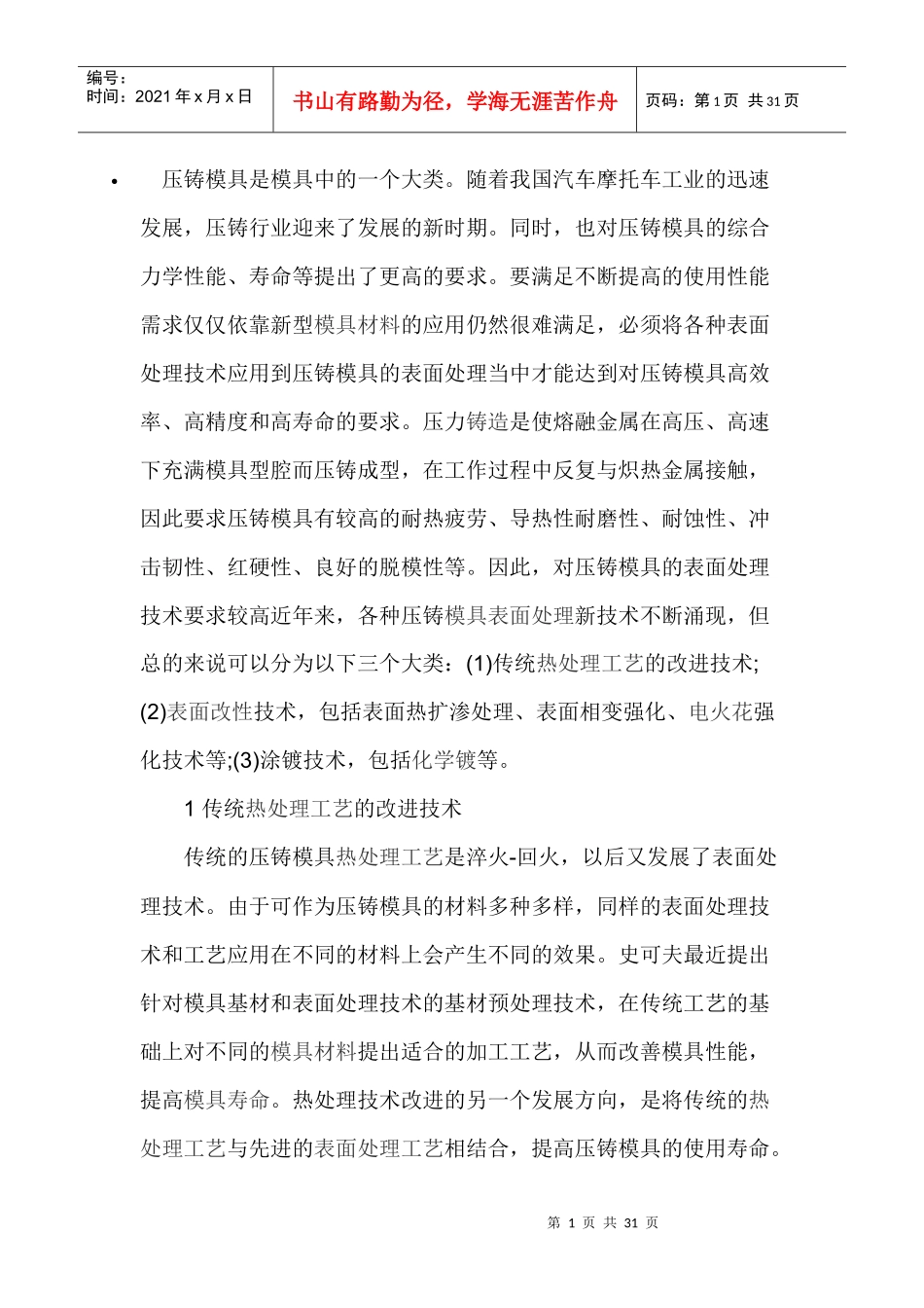 冲压模具设计很好的资料_第1页