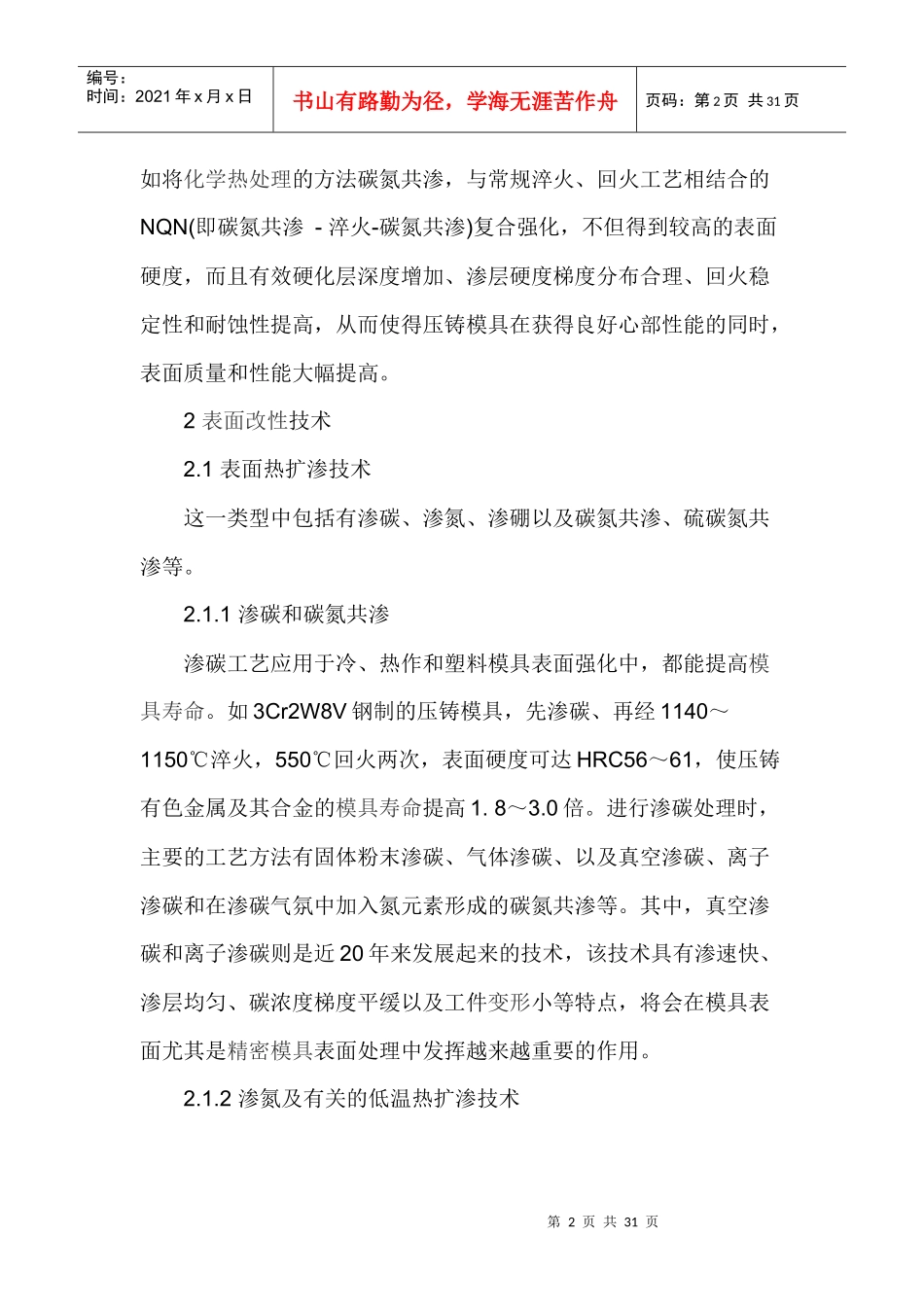 冲压模具设计很好的资料_第2页