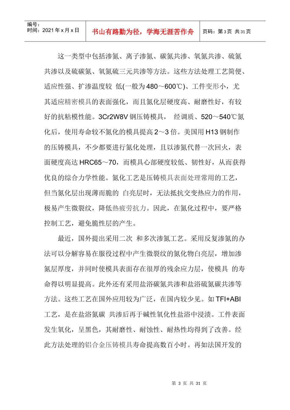 冲压模具设计很好的资料_第3页