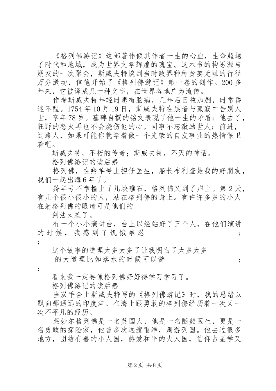 第一篇：格列佛游记的读后感 _第2页