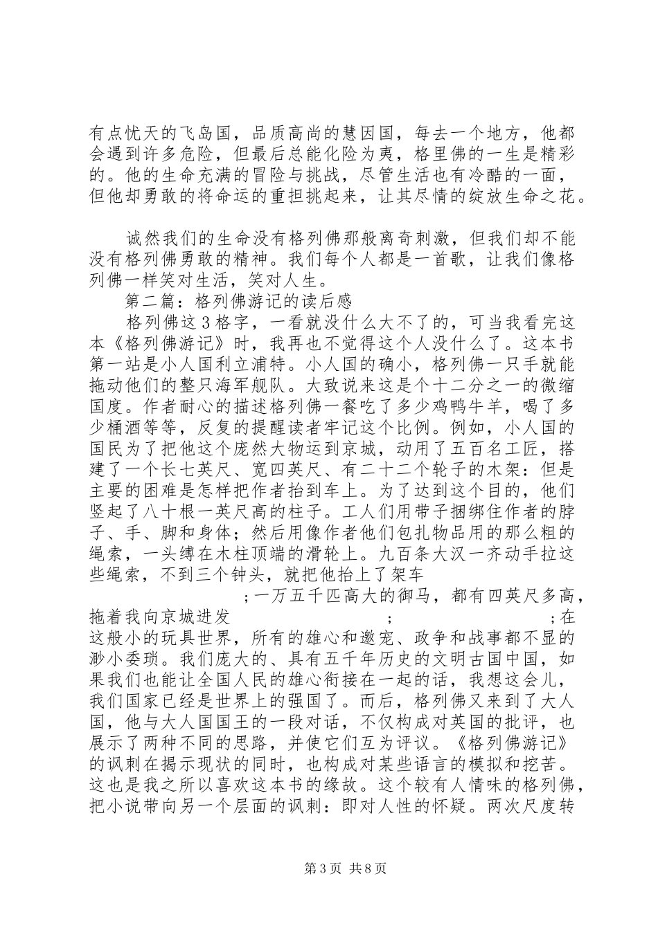 第一篇：格列佛游记的读后感 _第3页