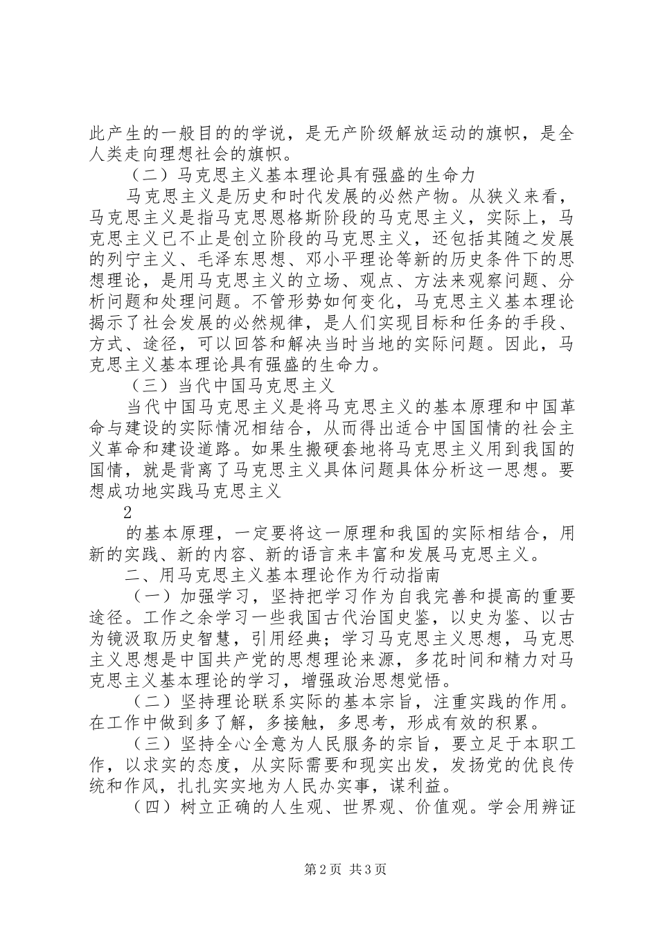 学习马克思主义基本理论感想 _第2页