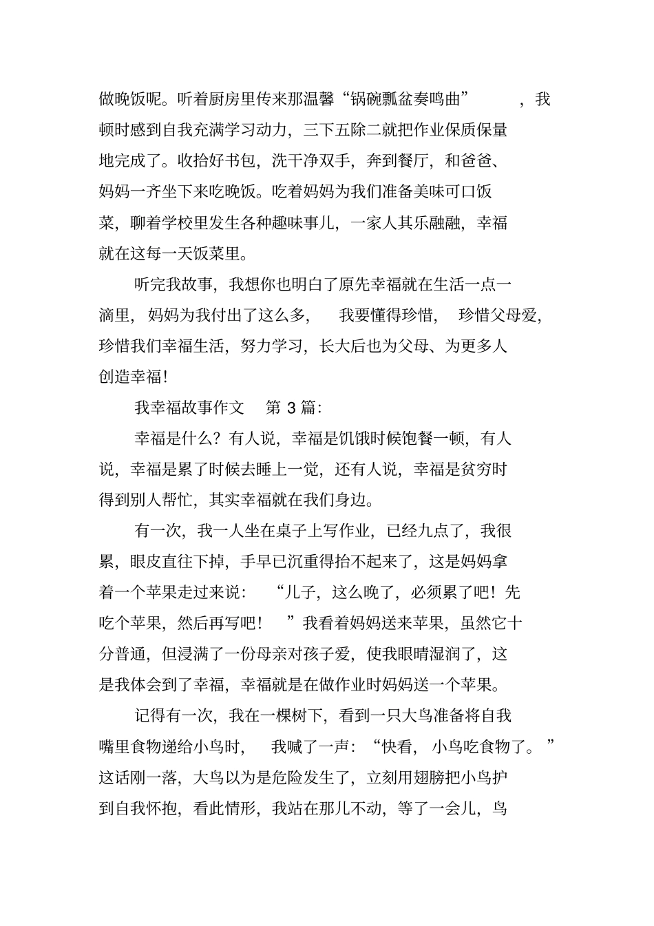 我的幸福故事作文(20篇)_第3页