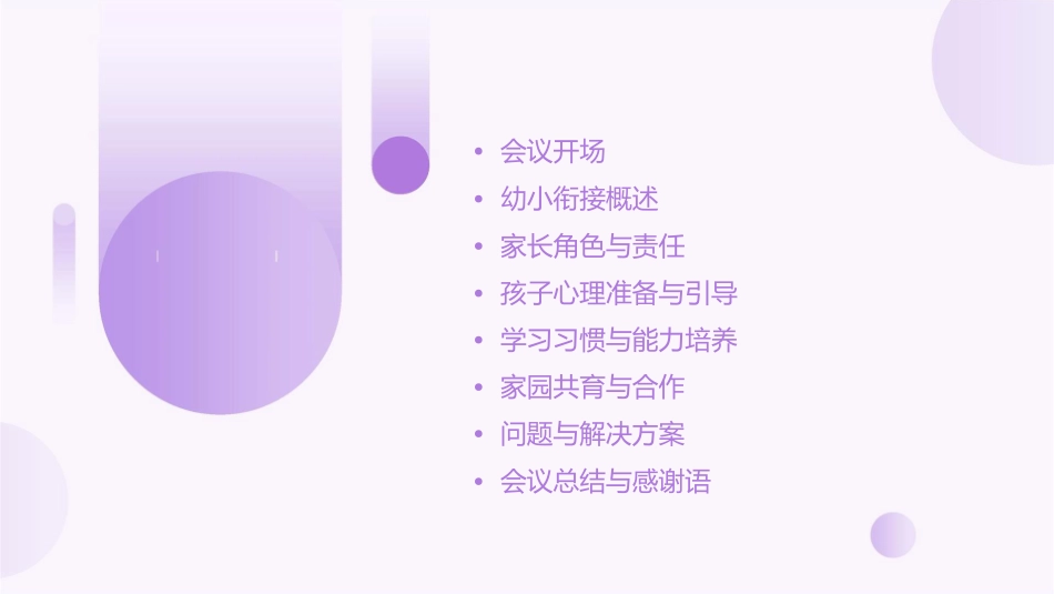 幼小衔接家长会演示文稿课件_第2页