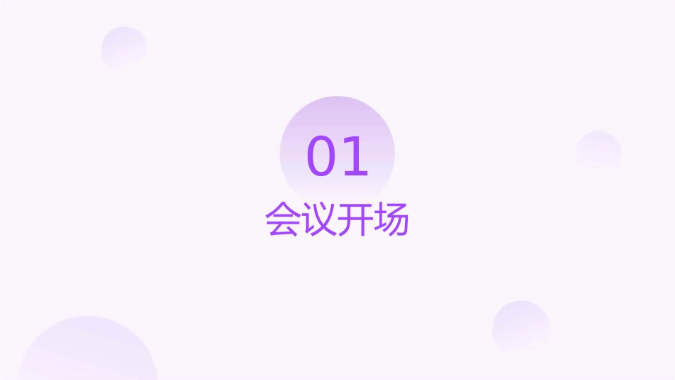 幼小衔接家长会演示文稿课件_第3页